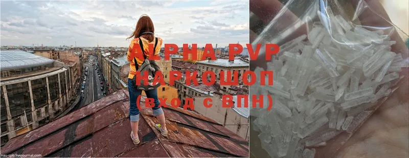 APVP кристаллы  Волчанск 